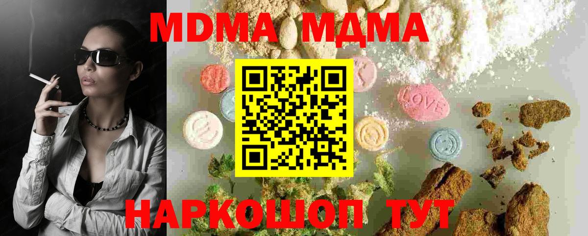 МДМА Molly  MDMA crystal  Вход с VPN  Гусев 