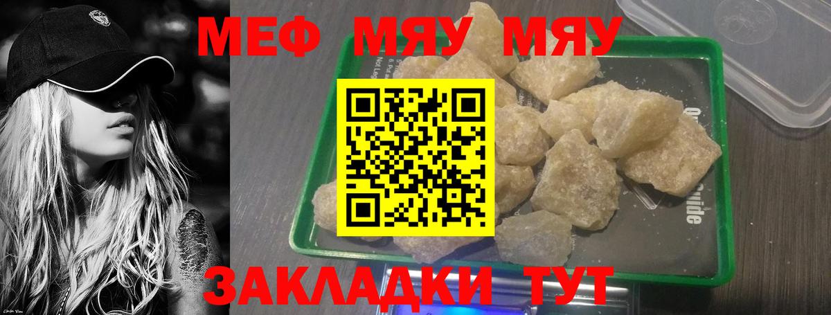 МЯУ-МЯУ  МЕФ VHQ  Вход с VPN  где продают наркотики  Гусев  Меф mephedrone 