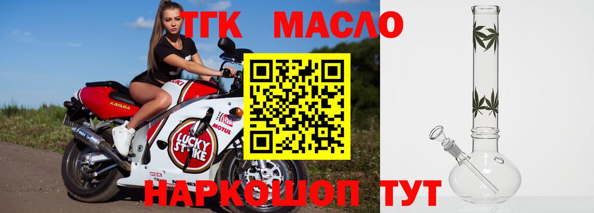 Дистиллят ТГК концентрат  Вход с VPN  Гусев  ТГК гашишное масло 